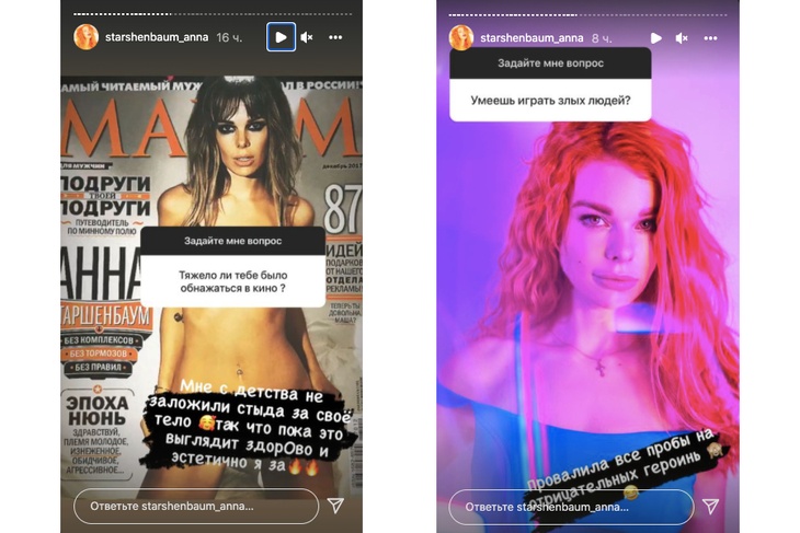 Анна Старшенбаум заявила, что легко раздевается на камеру