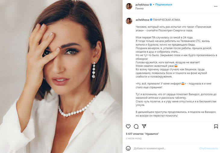 Анфиса Чехова рассказала, как пережила свою первую паническую атаку