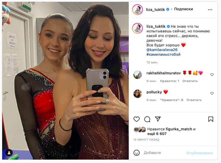 Туктамышева заступилась за Валиеву и трогательно поддержала ее с допинг-скандалом