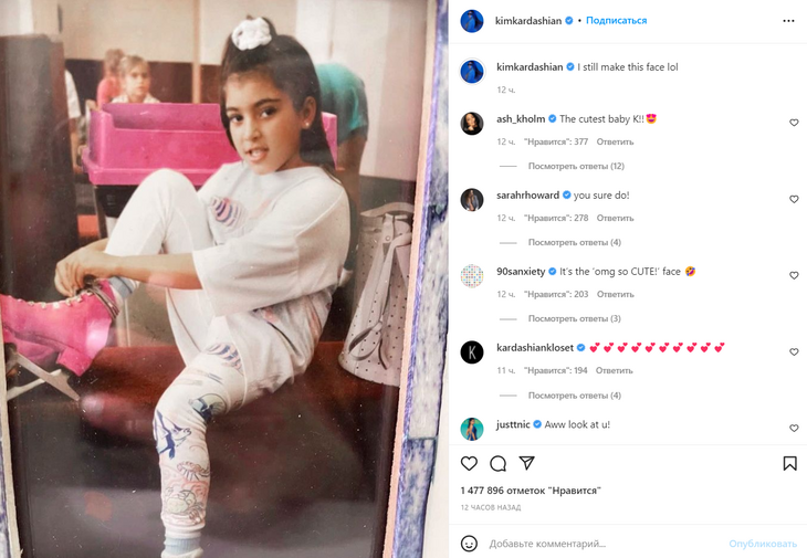 До сих пор с таким лицом, но без своего «кардашьяна»: Ким показала детское фото 