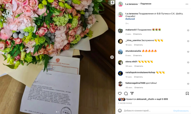 «Оригинально»: Татьяна Тарасова похвасталась подарками от Путина и Шойгу в честь ее 75-летия «Оригинально»: Татьяна Тарасова похвасталась подарками от Путина и Шойгу в честь ее 75-летия