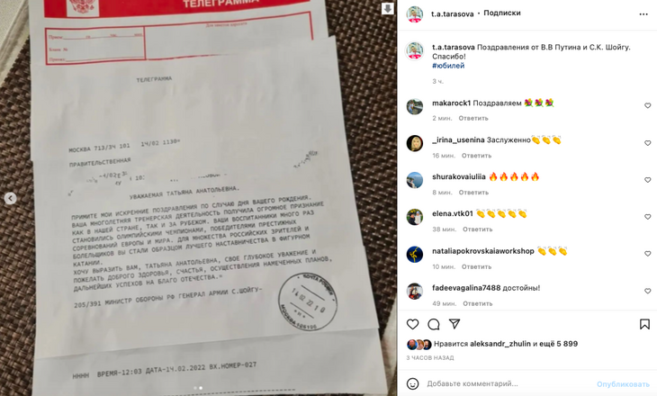 «Оригинально»: Татьяна Тарасова похвасталась подарками от Путина и Шойгу в честь ее 75-летия «Оригинально»: Татьяна Тарасова похвасталась подарками от Путина и Шойгу в честь ее 75-летия