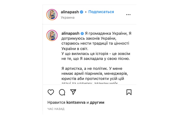 Алина Паш отказалась выступать за Украину на «Евровидении»