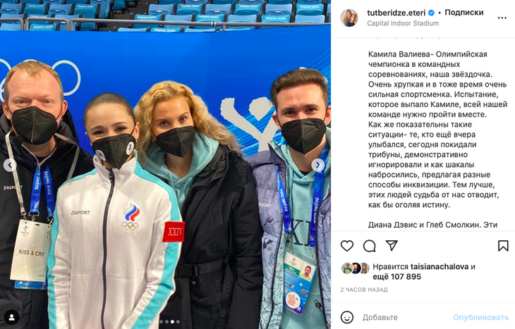 «Кто вчера улыбался, сегодня как шакалы набросились»: Тутберидзе пожалела Валиеву