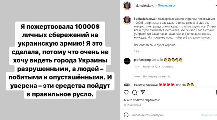 Ахеджакова перевела ВСУ 10 тысяч долларов и покинула Россию