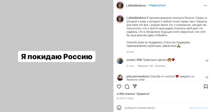 Ахеджакова перевела ВСУ 10 тысяч долларов и покинула Россию