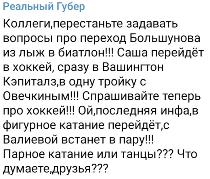 Телеграм Дмитрия Губерниева