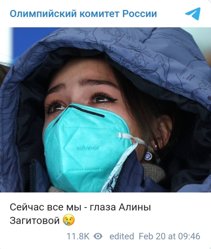 Алина Загитова плачет