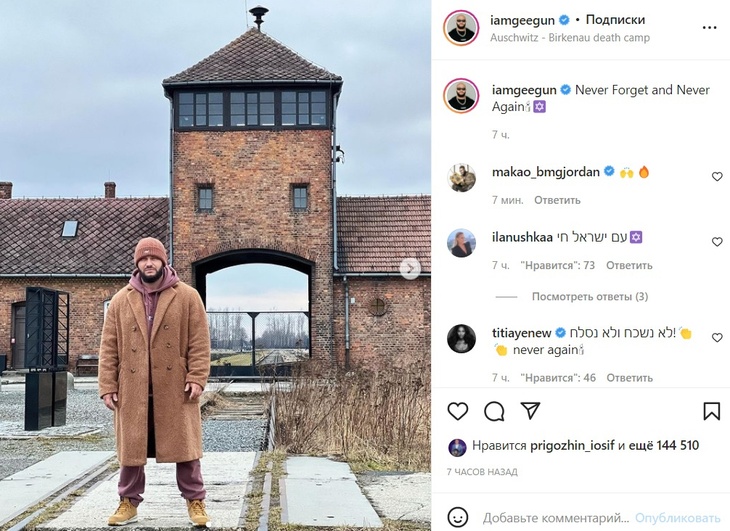 Джиган устроил фотосессию в Освенциме, несмотря на критику подобных кадров в Сети