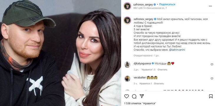 Победивший онкологию Сафронов сделал необычный подарок жене