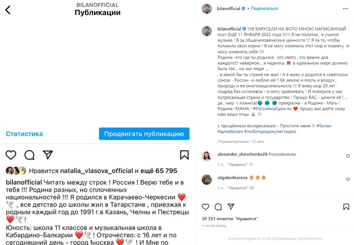 Дима Билан слезно призвал любить и ценить Россию