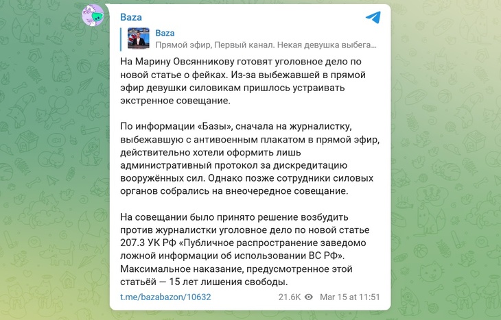 СМИ: за плакат в прямом эфире редактору Первого канала грозит до 15 лет тюрьмы по статье о фейках