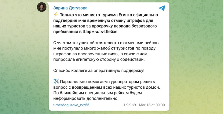 Россияне, находящиеся в Шарм-эш-Шейхе без визы, не будут платить штрафы