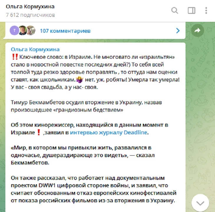 «Не многовато ли «израильтян» в новостях»: Кормухина резко ответила уехавшему из России Бекмамбетову