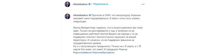 «Не суд, а трибунал»: Басков резко ответил генпрокурору Украины после ареста