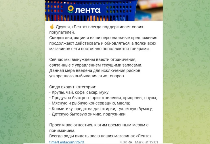 «Лента» ограничила количество товара, продаваемого в одни руки