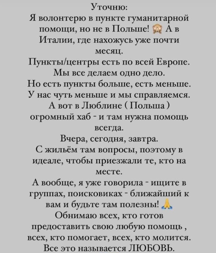 «Я волонтерю в пункте гуманитарной помощи»: Брежнева опровергла свой побег в Польшу