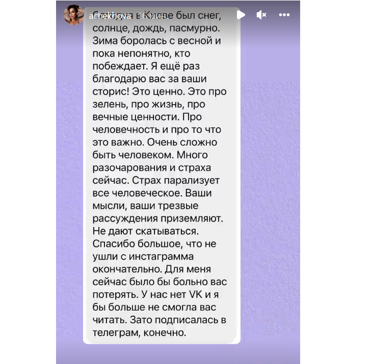 Чехова получила сообщение из Киева и расплакалась: видео