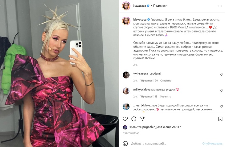 «Здесь целая жизнь»: Клава Кока попрощалась с восемью миллионами подписчиков