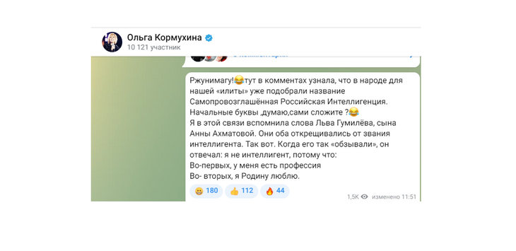 «Самопровозглашенная Российская Интеллигенция»: Кормухина едко высказалась о сбежавших звездах