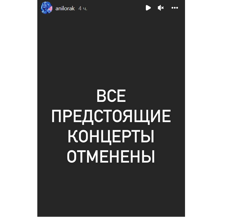 «Все концерты отменены»: Ани Лорак не выступит для поклонников «Все концерты отменены»: Ани Лорак не выступит для поклонников