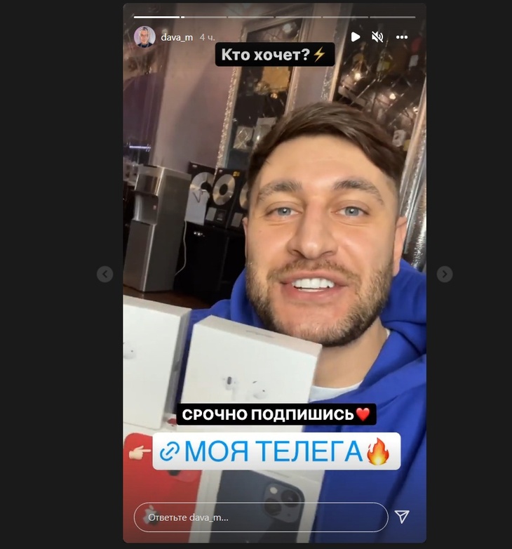 Пока Бузова убивается по Instagram, ее бывший жених Дава разыгрывает Айфоны