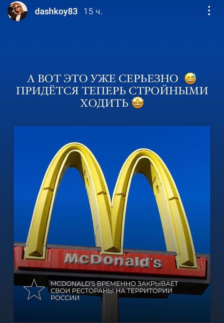 Дарья Нагорная назвала плюс от закрытия «Макдоналдс» в России Дарья Нагорная назвала плюс от закрытия «Макдоналдс» в России