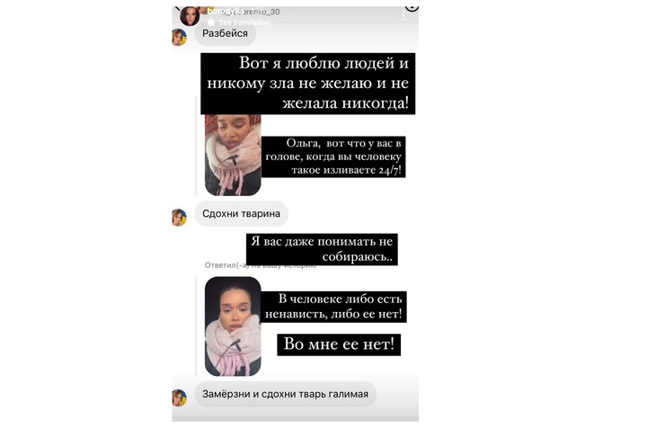 «Сдохни, тварина»: Бородина показала жуткие сообщения, которые ей присылают в Instagram