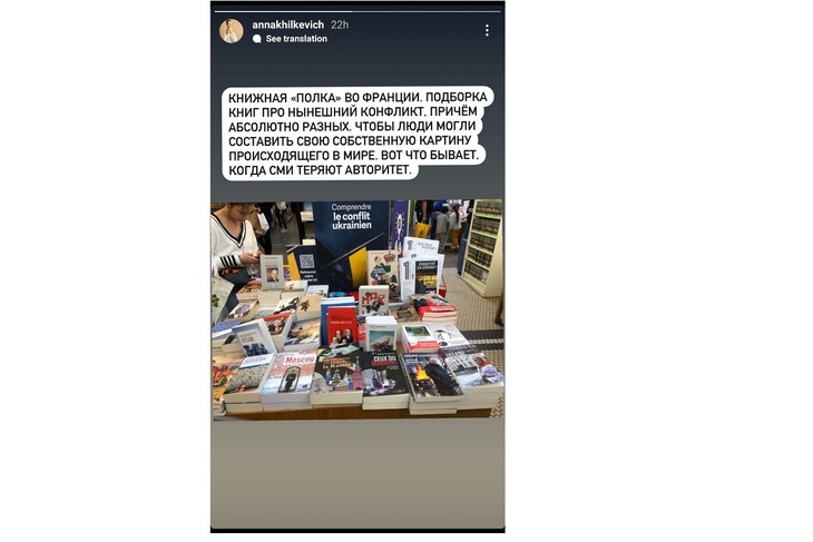 «СМИ теряют авторитет»: Хилькевич показала, как во Франции люди читают книги про Украину