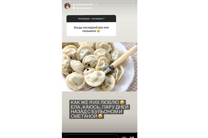 «Ела, каюсь»: Семенович призналась, что не отказывает себе в пельменях