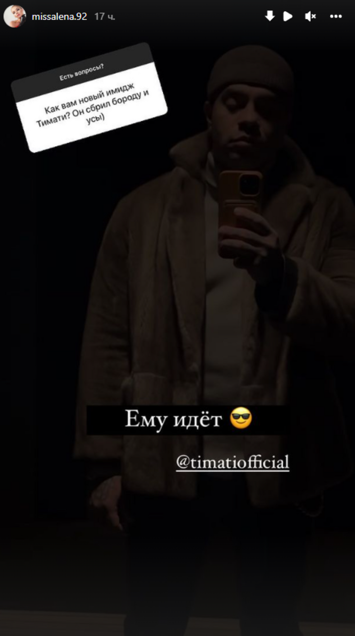 Алена Шишкова оценила преображение Тимати