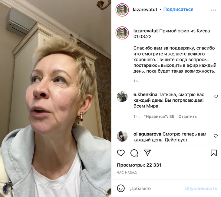 Застрявшая в Киеве Лазарева: «Ни разу за эти дни не спускалась в бомбоубежище»