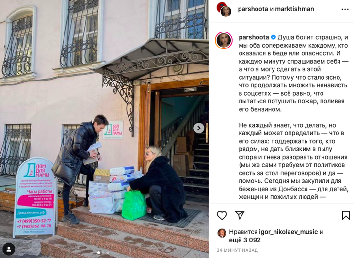 «Душа болит страшно»: Паршута собрала помощь беженцам из Донбасса 