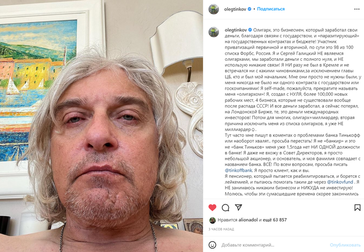 «Я пенсионер»: изможденный раком крови Олег Тиньков заявил, что никогда не был олигархом
