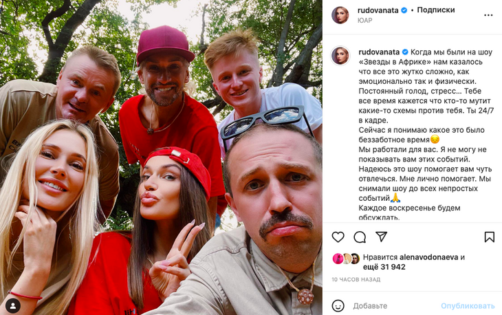 «Постоянный голод и стресс»: Рудова вспомнила о съемках шоу «Звезды в Африке»