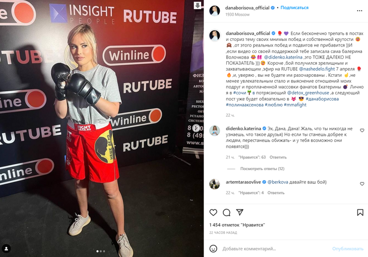 Бой продолжается: Борисова заявила, что Диденко купила группу поддержки и Волочкову 