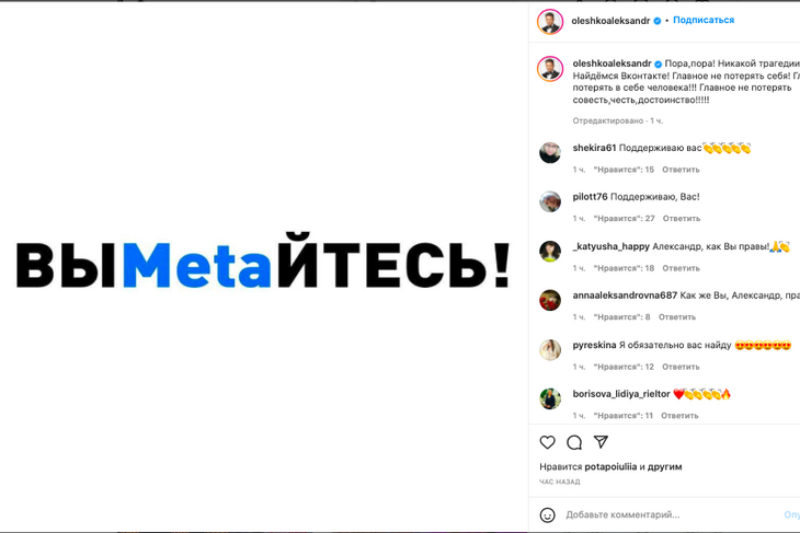 Олешко остался в восторге от блокировки Instagram