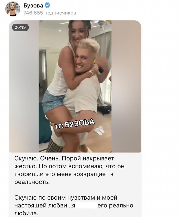 Бузова внезапно призналась в любви Манукяну: «Скучаю. Очень. Порой накрывает жестко»