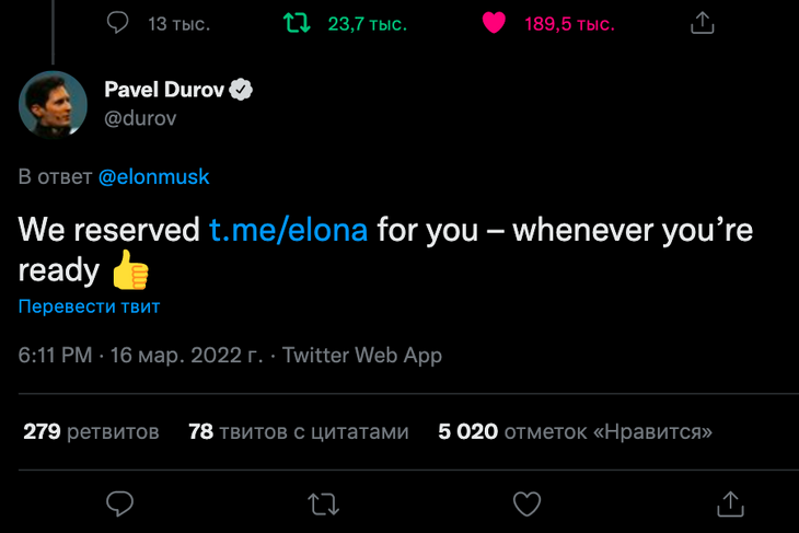 Павел Дуров создал для Илоны Маск канал в Telegram