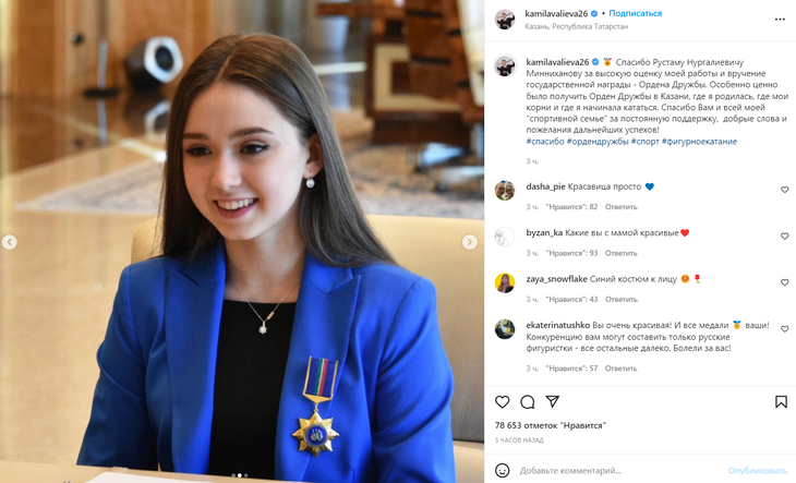 «Валиева Камила весь мир в себя влюбила»: фигуристку наградили Орденом Дружбы 