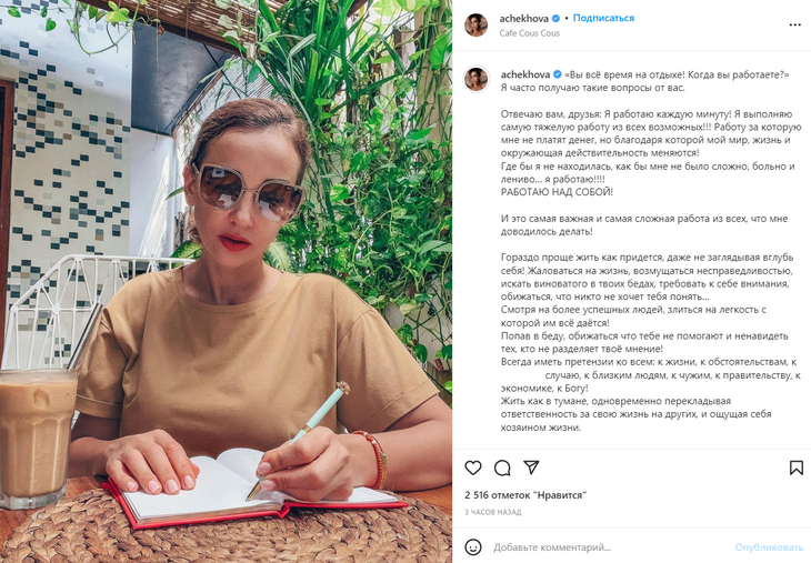 Отдыхает на деньги мужика? Чехова заявила, что выполняет самую тяжелую работу из всех возможных