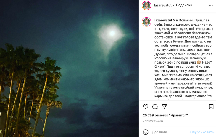 «Возвращаться в Россию не планирую»: Лазарева эмигрировала в Испанию