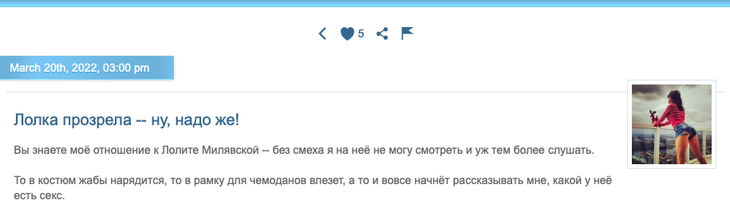 Миро о Лолите: «То в костюм жабы нарядится, то в рамку для чемоданов влезет»