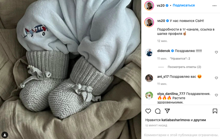 «У нас появился сын»: Влад Соколовский стал отцом во второй раз