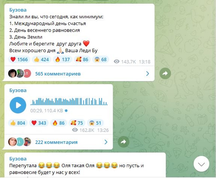 Бузова по ошибке учредила «День весеннего равновесия»