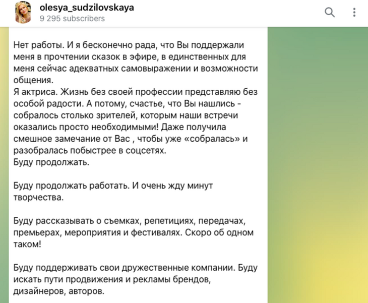 «Жизнь без особой радости»: Судзиловская пожаловалась на безработицу