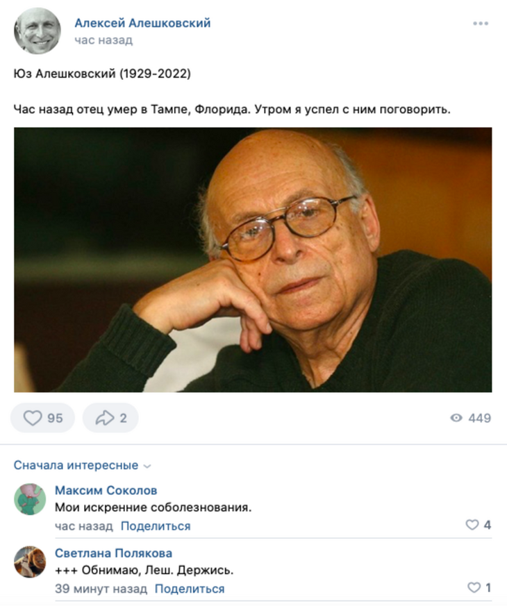 Скончался писатель Юз Алешковский