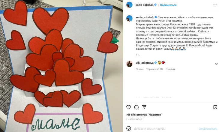 «Владимир и Владимир! Уступите друг другу!»: Собчак обратилась к России и Украине 