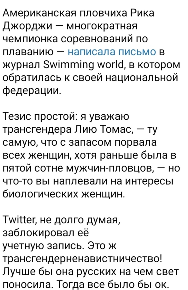 Канделаки поддержала американскую пловчиху, осудившую трансгердера