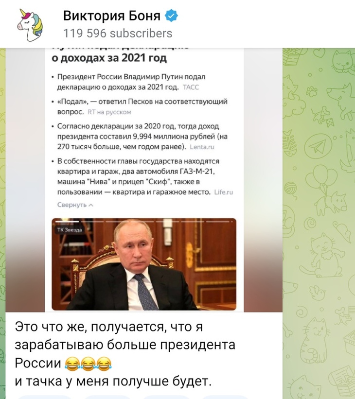 «Получается, что я зарабатываю больше президента России»: Боня похвасталась своим состоянием